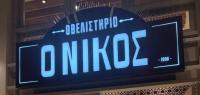 /customerDocs/images/avatars/50763/50763-ΚΡΕΑΤΑ-ΣΧΑΡΑΣ-ΣΟΥΒΛΑΣ-ΟΒΕΛΙΣΤΗΡΙΟ-DELIVERY-Ο ΝΙΚΟΣ-ΖΩΓΡΑΦΟΥ-LOGO.jpg
